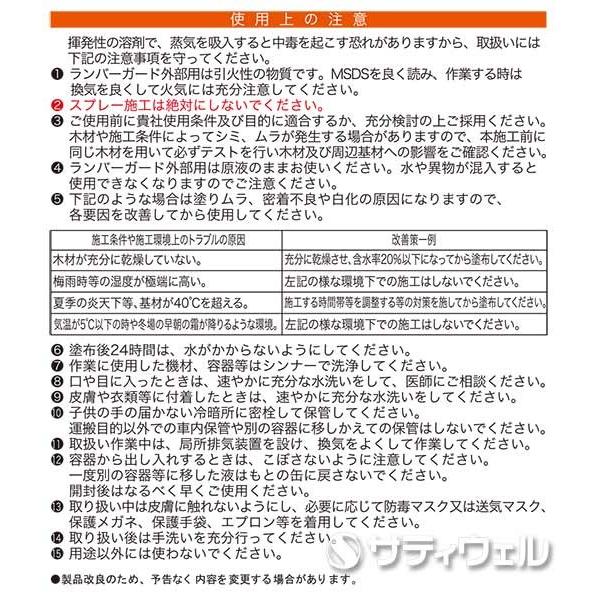 ミヤキ　ランバーガード外部用　4L(全色対応　W2)(送料無料)｜satiwel-y｜05