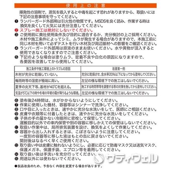 ミヤキ　ランバーガード外部用　18L(全色対応　W2)(送料無料)｜satiwel-y｜05