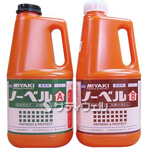 ミヤキ ノーベルABセット 1.8L : サティウェル ヤフー店 - 通販