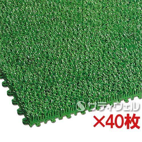 テラモト テラモト ユニットターフα300 300×300mm MR-001-378-1 40枚 