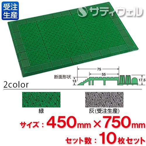テラモト - テラエルボーマット 450×750粍 10枚仕掛ける(貨物輸送無料)(法人押さえる)(受注生み出すこと品)(全色相応うG3) マット-カーペット、ラグ、マット-屋外用ドアマット