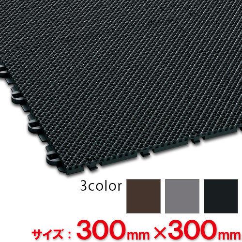 テラモト（TERAMOTO） 風除室マット ダストップX 300×300mm(法人限定