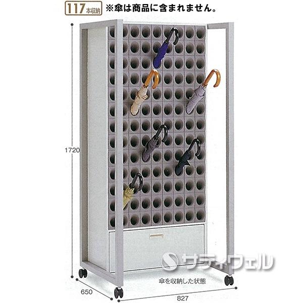 テラモト　オブリークアーバン　S117-S　UB-285-817-0　(送料無料)(法人限定)(受注生産品)