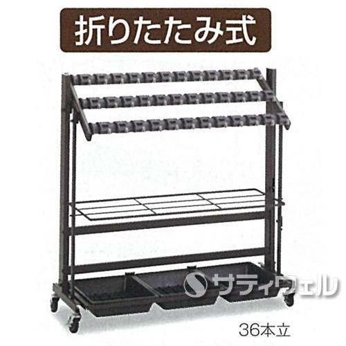 テラモト　カードロック傘立2　36本収納　折りたたみ式　UB-270-136-0　(送料無料)(法人限定)(受注生産品)