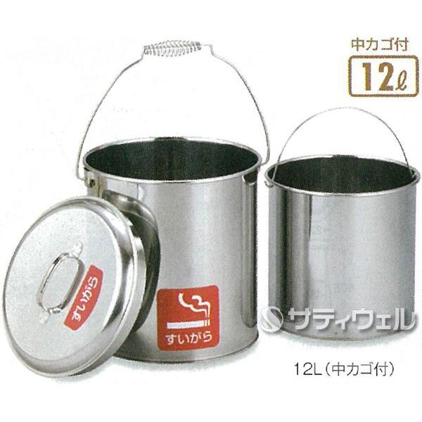 テラモト ステンレスペール 12L 中カゴ付 SU-267-711-0(送料無料)(法人限定)