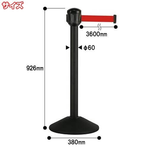 (全色対応 R1)テラモト ベルトパーテーションAW 屋外対応 ナイロンベルト 3.6m ポール黒(送料無料)(法人限定)｜satiwel-y｜05