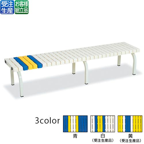 テラモト（TERAMOTO） ホームベンチ 1800(送料無料)(法人限定)(受注