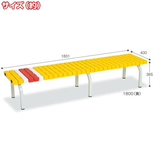 テラモト（TERAMOTO） ホームベンチ 1800(送料無料)(法人限定)(全色