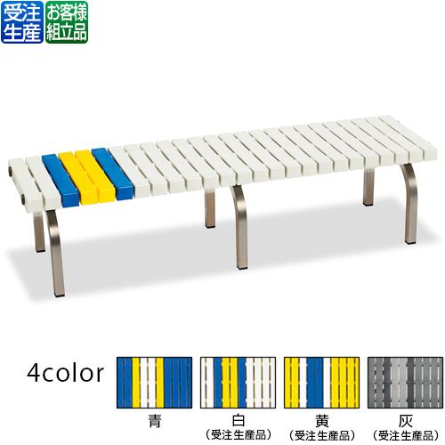 テラモト（TERAMOTO） ホームベンチ ステン 1500(送料無料)(法人限定