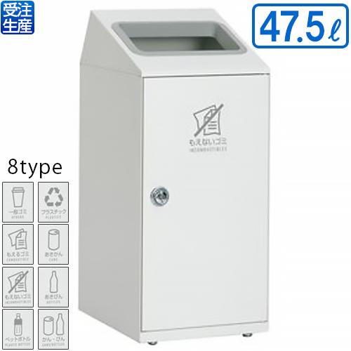 テラモト ニートSLF オフホワイト 47.5L(送料無料)(法人限定)(受注生産品)(全種別対応WM2)