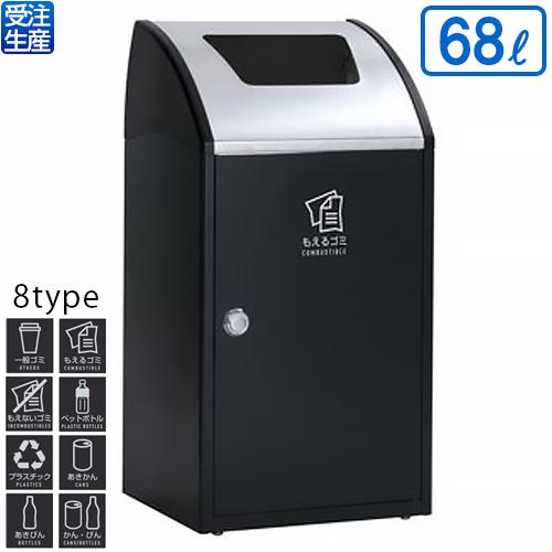 テラモト Trim(トリム)STF(ステン) アーバングレー 68L(送料無料)(法人限定)(受注生産品)(全種別対応GM1)