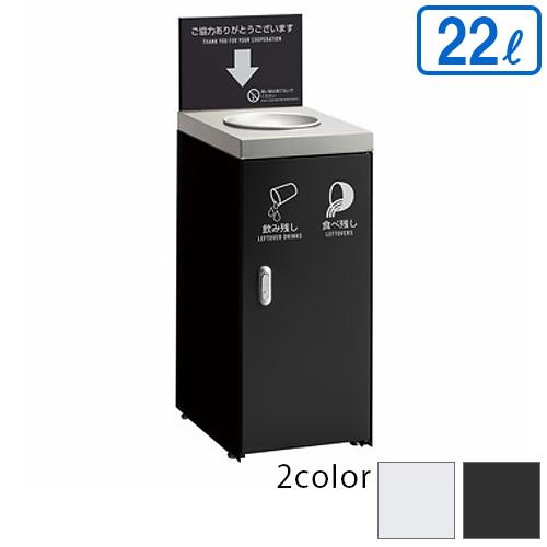 テラモト - 飲み残しリコールFT 22L(貨物輸送無料)(法人押さえる)(受注生み出すこと)(全色相応うU1) インテリア雑貨-ゴミ箱、ダストボックス-家具、インテリア