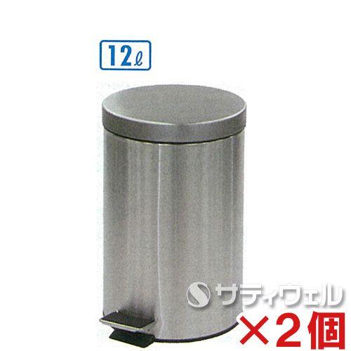 テラモト　ペダルボックス　12L　DS-238-512-0　2個セット(法人限定)(送料無料)