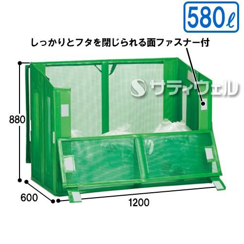 テラモト　自立ゴミ枠2　折りたたみ式　緑　580L　DS-261-112-1(送料無料)(法人限定)(受注生産品)