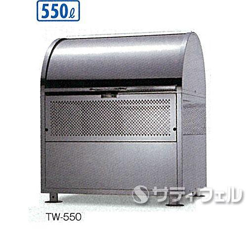 テラモト　ワイドステーションTW　550L　DS-204-009-0　(送料無料)(法人限定)(受注生産品)