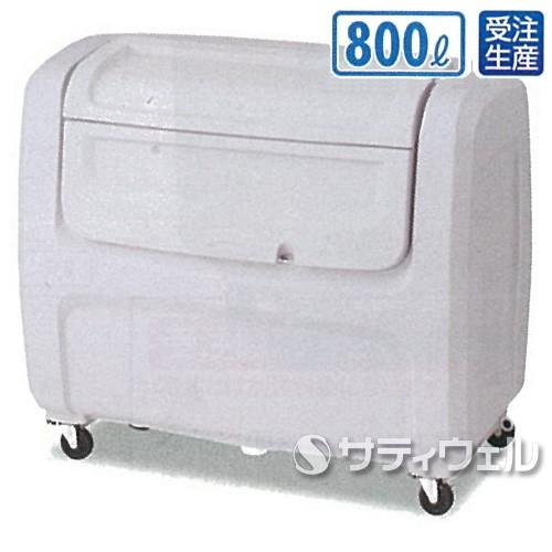 テラモト - 砂ぼこりボックス席DX キャスター付 ＃800 800L DS-224-208-0(貨物輸送無料)(法人押さえる)(受注生み出すこと品) 家具、インテリア-インテリア雑貨-ゴミ箱、ダストボックス