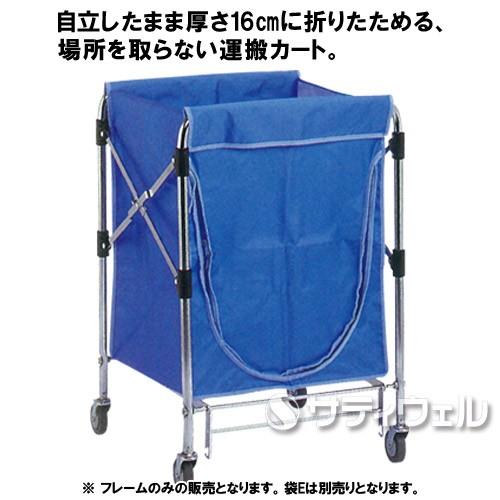 テラモト（TERAMOTO） スタンディングカート(本体)大 バンパーなし