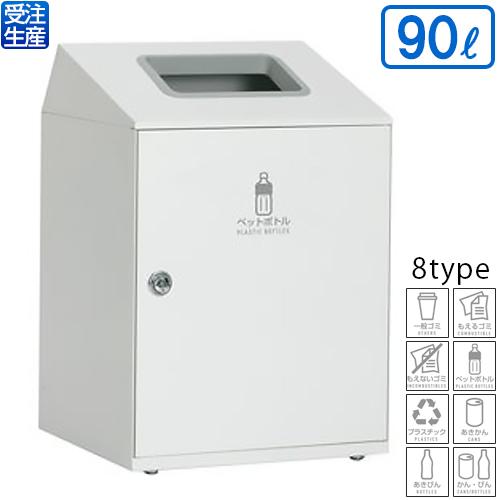 テラモト（TERAMOTO） ニートLGF 90L(送料無料)(法人限定)(受注