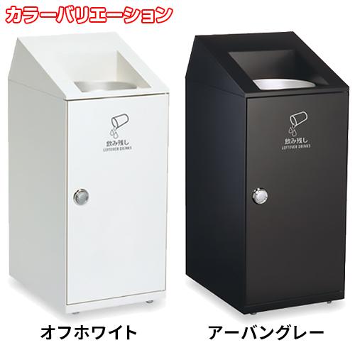 テラモト ニートSLF 飲み残し回収ボックス 20L(送料無料)(法人 テラモト ニートSLF 飲み残し回収ボックス 20L(送料無料)(法人