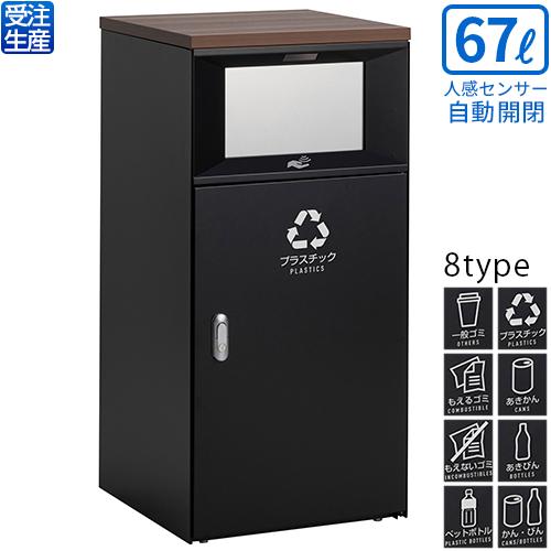 テラモト（TERAMOTO） トラッシュボックスFTタッチレス 67L アーバン