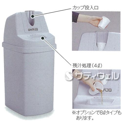公式日本通販 テラモト　カップ回収容器95　DS-581-090-0(送料無料)(法人限定)
