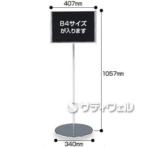 テラモト　サインスタンドTST　TST-WB4C　SU-657-100-0(送料別途)(法人限定)(受注生産品)