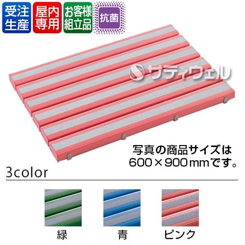 テラモト 抗菌すべり止め安全スノコ お客様組立品 600×1,800mm(送料無料)(法人限定)(受注生産品)(全色対応P1)
