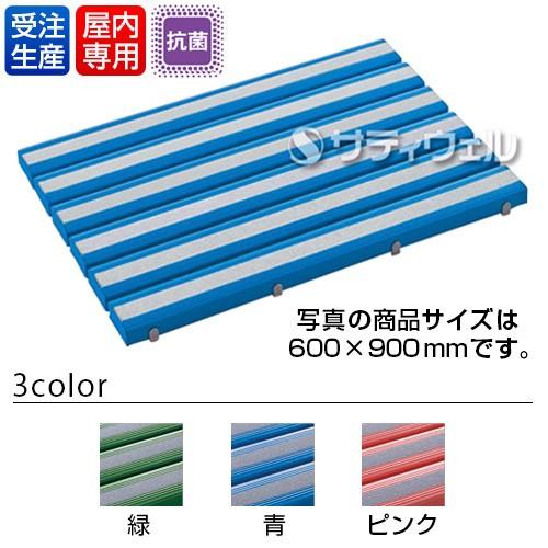 テラモト 抗菌すべり止め安全スノコ 600×1,800mm(送料無料)(法人限定)(受注生産品)(全色対応B3)