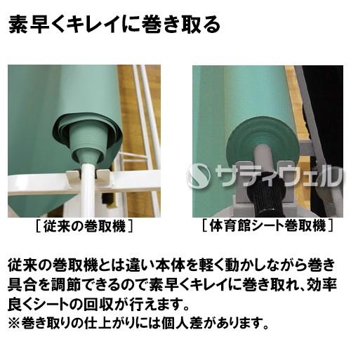 テラモト（TERAMOTO） 体育館シート 巻取機 MR-171-420-0(送料無料