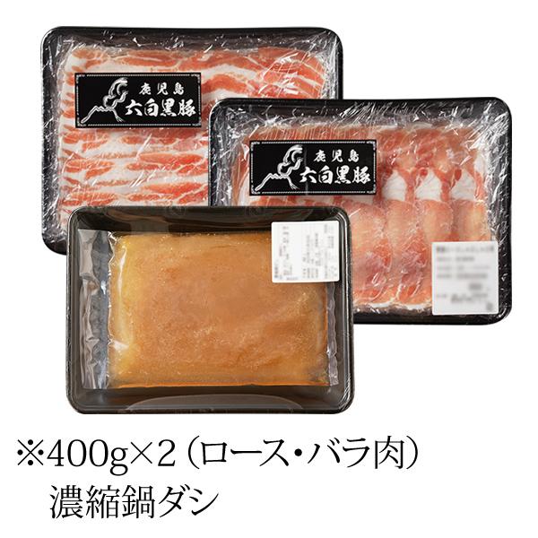 鹿児島産 黒豚しゃぶしゃぶ濃縮鍋ダシセット(お肉800g）【六白専門店 かごしま 黒豚屋 佐藤】 | かごしま黒豚 | 01