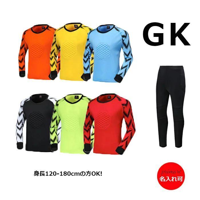 ゴールキーパー Gk キーパーウェア ユニフォーム サッカー ユニホーム キッズ ジュニア 大人 オリジナル 名入れ可 上下セット 1 185cm 6カラー フットサル サ 新登場