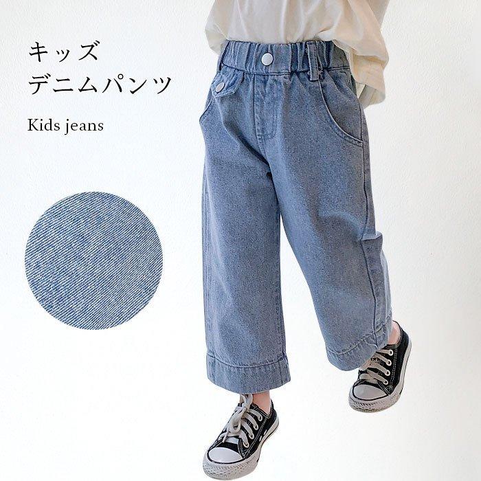 お気にいる 送料無料 デニムパンツ キッズ 女の子 ジュニア 140 おしゃれ 長ズボン ジーンズパンツ デニムズボン シンプル ゆったり ロング カジュアル 子供 ボトムス 激安単価で Www Sei Ba Gov Br