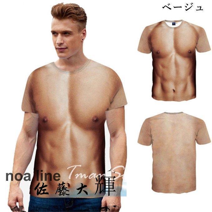 tシャツ 半袖 仮装 筋肉服 マッチョ 偽筋肉 偽腹筋 グラマー男性