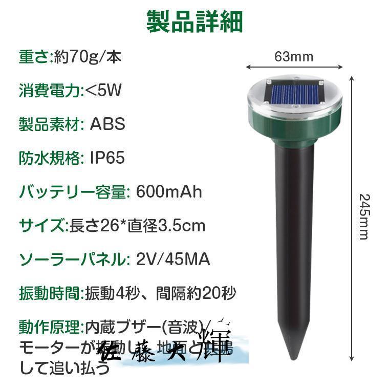 【8本セット】モグラ撃退器 超音波 ソーラー式 モグラ 退治 動物撃退器 防獣グッズ ネズミ 2023最新 IP65防水 防塵 電磁波 静音 省エネ 無害 無副作用｜sato-daiki｜02