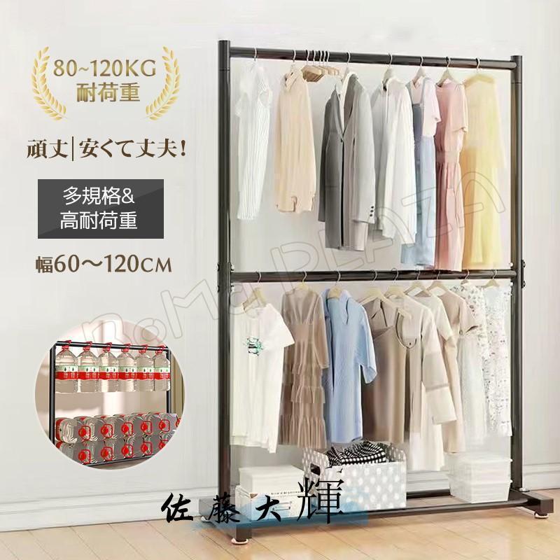 ハンガーラック 幅60-120cm 2段 衣類収納 高耐荷重 大容量 耐 ハンガーラック 幅60-120cm 2段 衣類収納 高耐荷重 大容量 耐