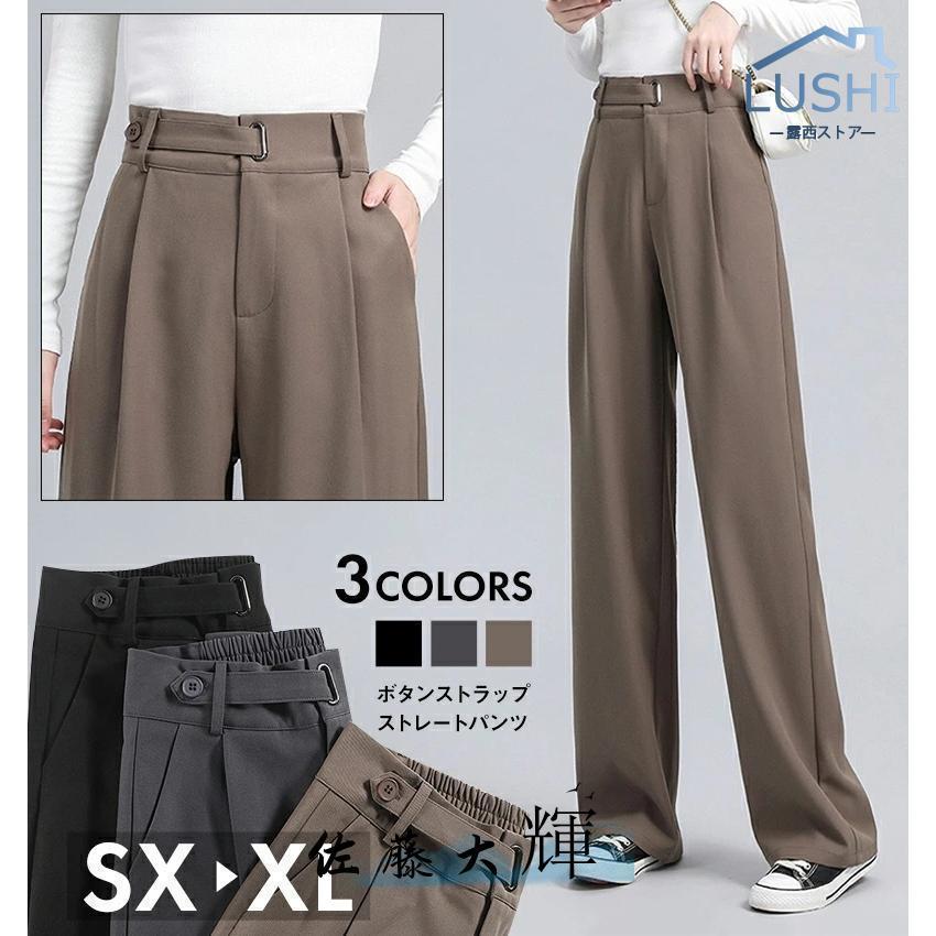 ハイウエスト 美脚 脚長 ストレートパンツ レディース ボタン