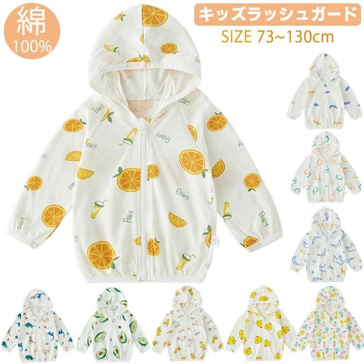お得なキャンペーンを実施中 キッズ ベビー 服 ベビー服 トップス 子供服 ラッシュガード コットン 綿 薄い フルーツ柄 恐龍柄 長袖 女の子 新生児 春 夏 Uvカットカーディガン お洒落 Heartlandgolfpark Com