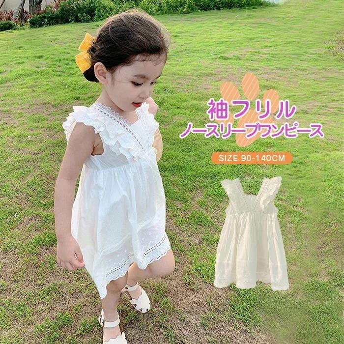 ワンピース 女の子 フレアワンピース キッズ 無地 ノースリーブ 夏服 白ワンピース 袖フリル 子供服 ワンピ 子ども かわいい カジュアル ゆったり シンプル 普段 Sw0601a0369 佐藤大輝 通販 Yahoo ショッピング
