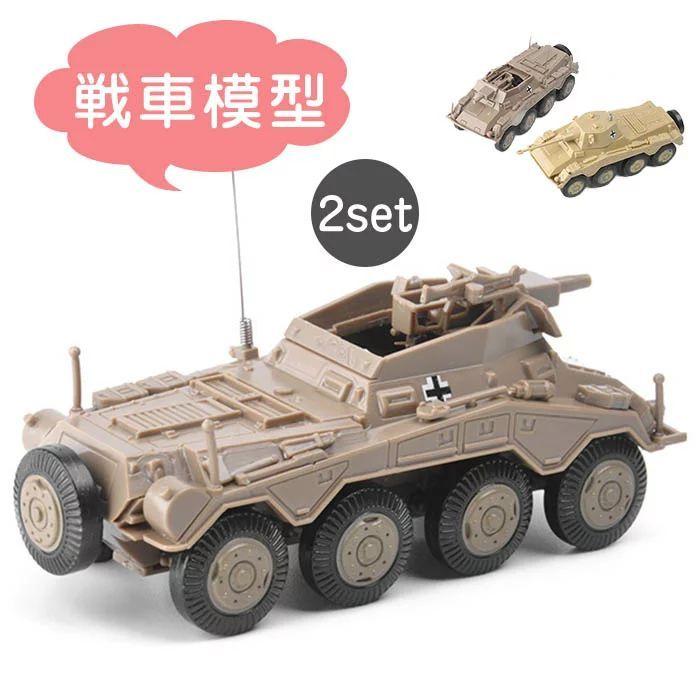 男の子 おもちゃ ミリタリー 戦車 模型 重戦車 プラモデル 偵察 装甲車 タンク 誕生日プレゼント 知育玩具 プレゼント かっこいい 子ども 玩具 Sw0601a1035 佐藤大輝 通販 Yahoo ショッピング