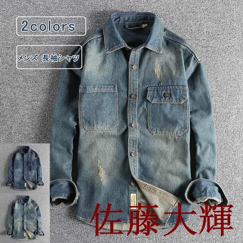 ダメージデニムシャツ 長袖 メンズ デニムシャツ シャツ デニム