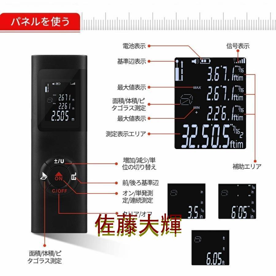 レーザー距離計 建築距離計 40M測定可能 高精度 距離測定計 単一距離測定/面積/体積/ピタゴラス 連続測定可能 自動計算 IP54級防水 コンパクト｜sato-daiki｜12