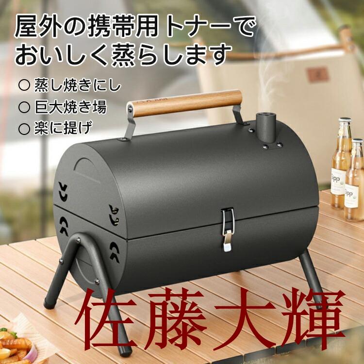 バーベキューグリル 耐久性 チャコール メタル BBQグリル 炭火焼き