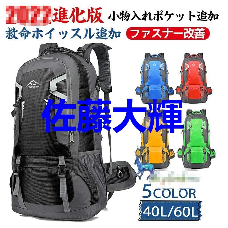 登山バッグ 登山 リュック 40?60L 大容量 バックパック リュック 登山バッグ 登山 リュック 40?60L 大容量 バックパック リュック