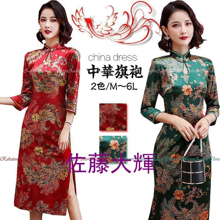チャイナドレス ミモレ丈 鳳凰 7分袖 パーティードレス 膝下丈 チャイナ服 大きいサイズ 二次会 2次会 パーティー お呼ばれ 演奏会 発表会 披露宴 同窓会 China | ブランド登録なし