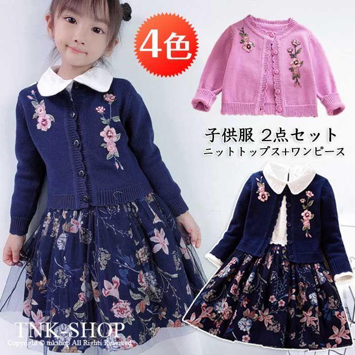 韓国子供服 女の子 セットアップ スーツ 入園式 ワンピース 子供 ニットジャケット ワンピース 2点セット カジュアル ニット カーディガン 可愛い 洋服 七五三 Yjyzecb3 佐藤大輝 通販 Yahoo ショッピング