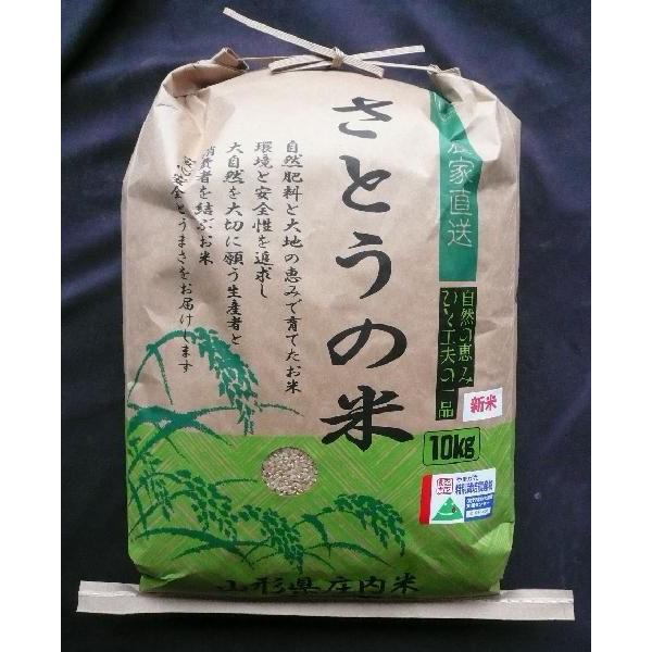 山形県庄内産　ササニシキ　精米10kg　特別栽培米　令和５年産｜sato-kome