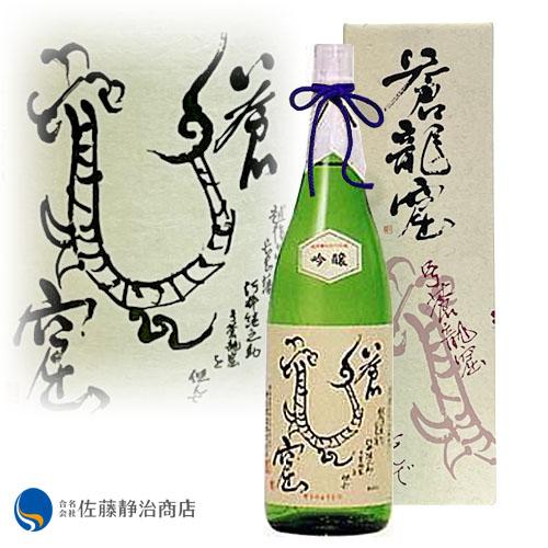 越乃景虎 日本酒 プレゼント ギフト｜越乃景虎 蒼龍窟（そうりゅうくつ