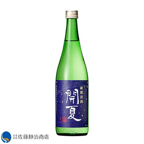 日本酒 プレゼント ギフト｜予約受付中 開華 夏限定 初呑み切り厳選涼