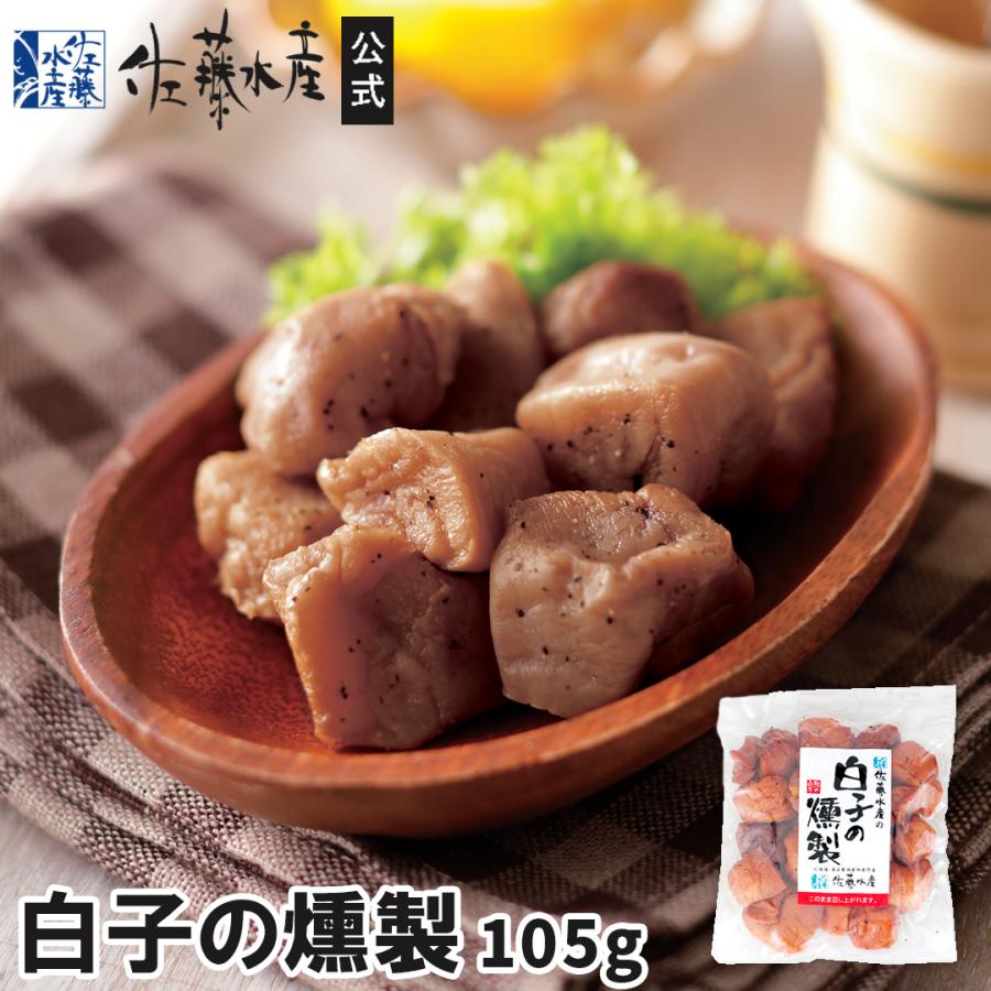 白子の燻製105g : 佐藤水産Yahoo!店 - 通販 - Yahoo!ショッピング