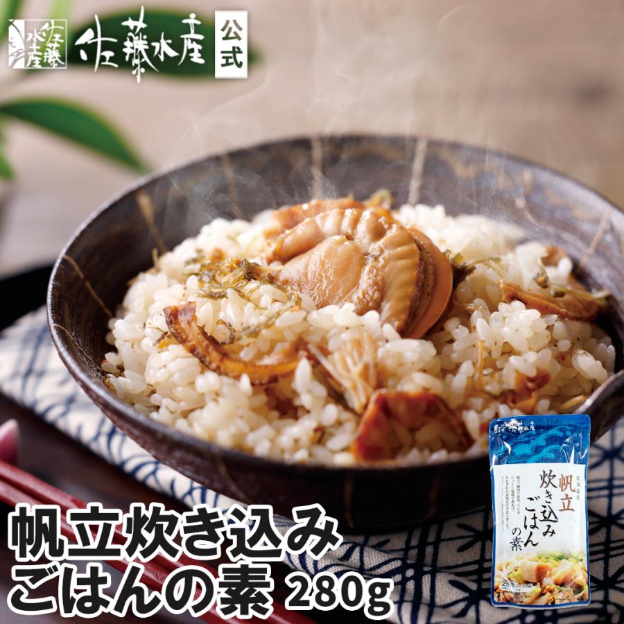 帆立炊き込みごはんの素280g : 佐藤水産Yahoo!店 - 通販 - Yahoo